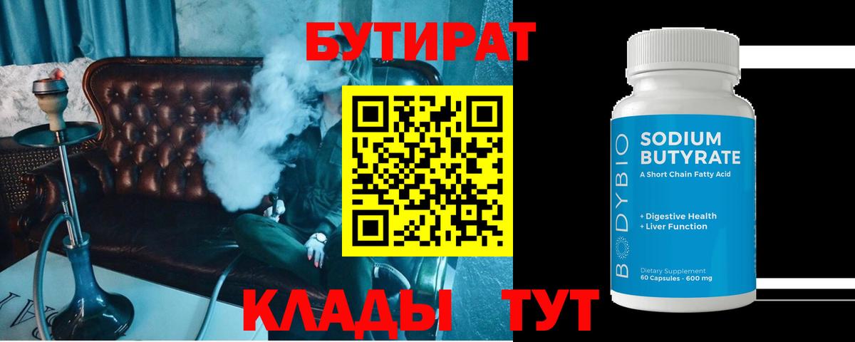Майкоп  Бутират жидкий экстази  Вход с VPN 