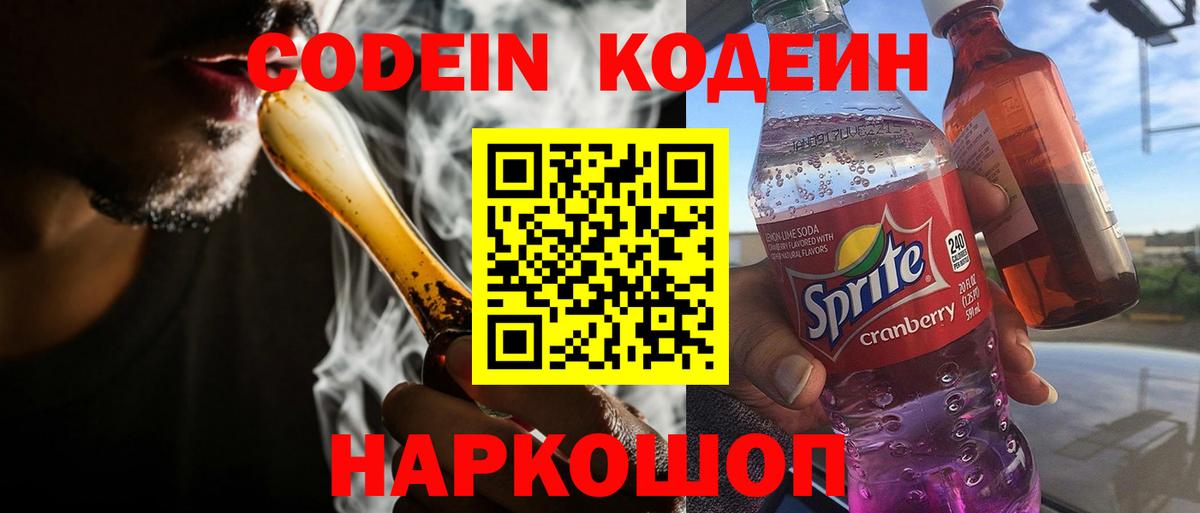 Кодеиновый сироп Lean напиток Lean (лин)  Вход с VPN  Codein Purple Drank  наркошоп  Майкоп 