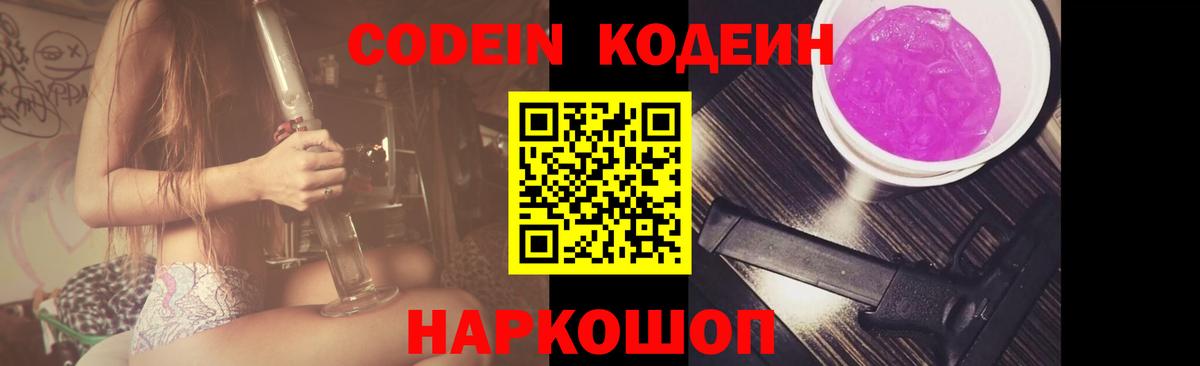 Codein Purple Drank Майкоп
