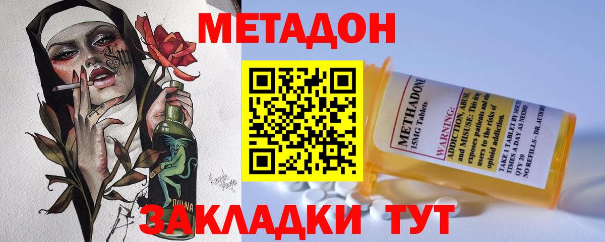 МЕТАДОН мёд  Вход с VPN  Майкоп 