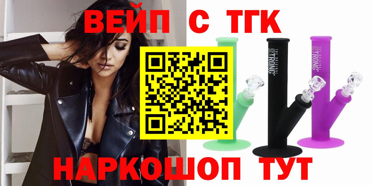 ТГК концентрат  Вход с VPN  даркнет сайт  Майкоп 